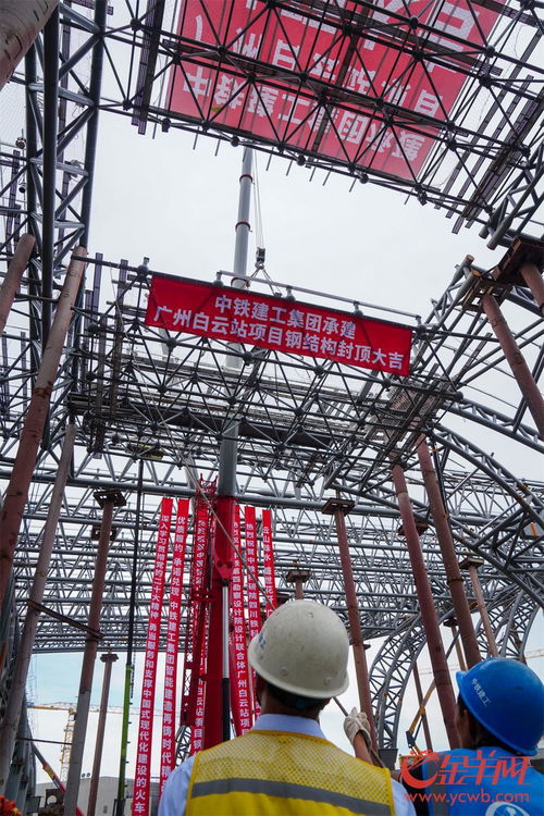 超十万吨站房钢结构整体完工 新建广州白云站全面封顶